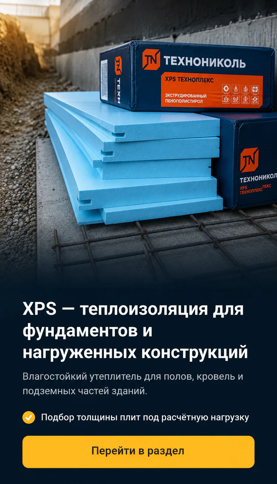 экструзионный пенополистирол - XPS