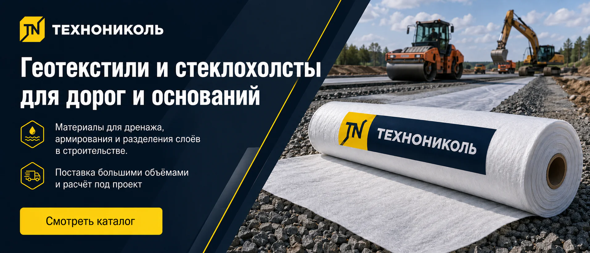 геотекстили и стеклохолсты