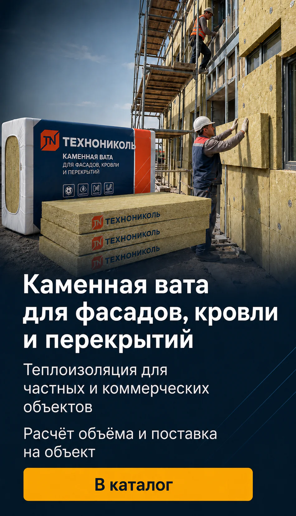 каменная вата