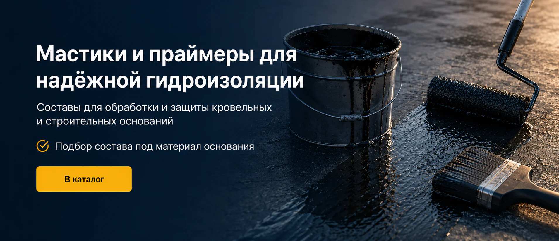 мастики и праймеры